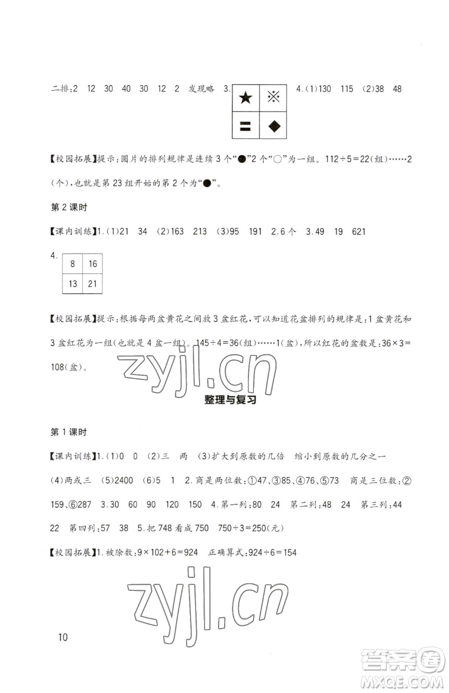 四川教育出版社2023新課標小學生學習實踐園地三年級下冊數(shù)學西師大版參考答案