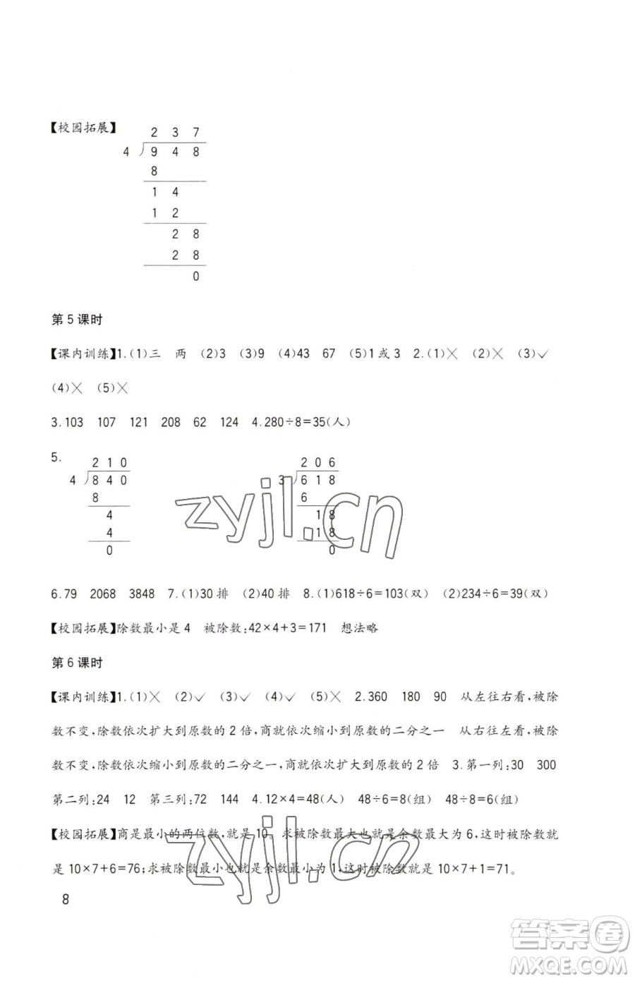 四川教育出版社2023新課標小學生學習實踐園地三年級下冊數(shù)學西師大版參考答案