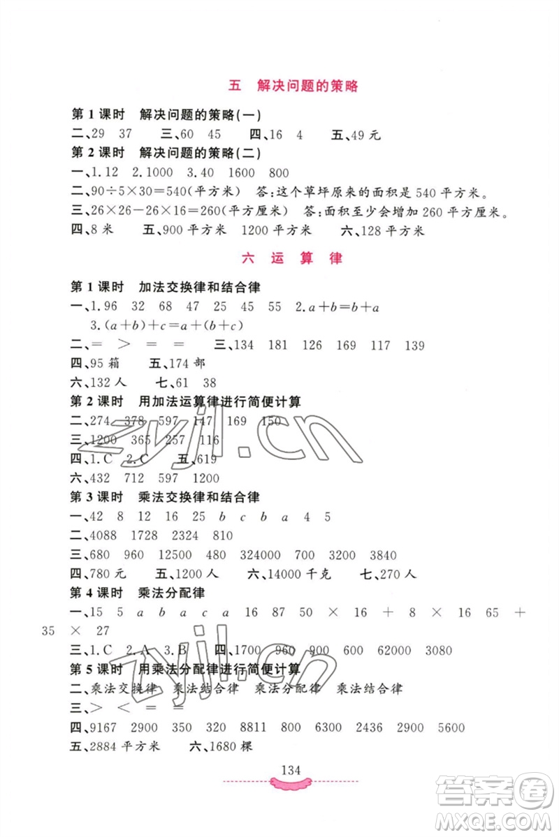 河南大學(xué)出版社2023新課程練習(xí)冊(cè)四年級(jí)數(shù)學(xué)下冊(cè)蘇教版參考答案