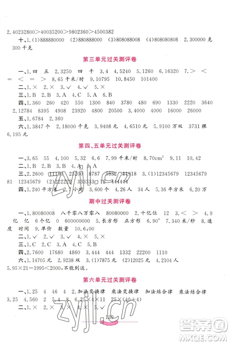 河南大學(xué)出版社2023新課程練習(xí)冊(cè)四年級(jí)數(shù)學(xué)下冊(cè)蘇教版參考答案