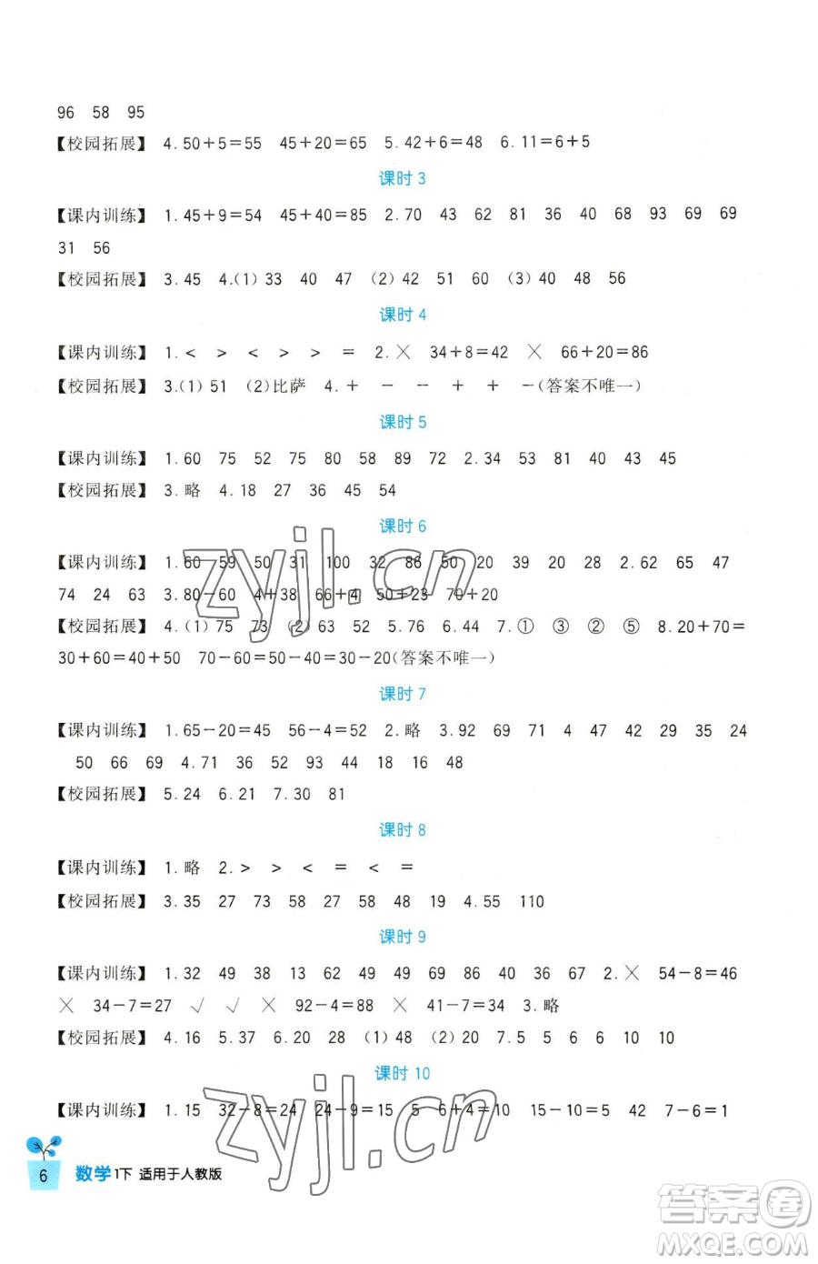 四川教育出版社2023新課標(biāo)小學(xué)生學(xué)習(xí)實踐園地一年級下冊數(shù)學(xué)人教版參考答案