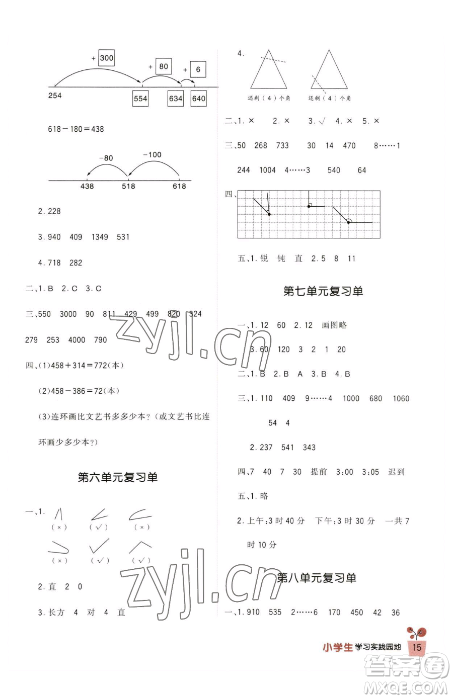 四川教育出版社2023新課標小學生學習實踐園地二年級下冊數(shù)學北師大版參考答案