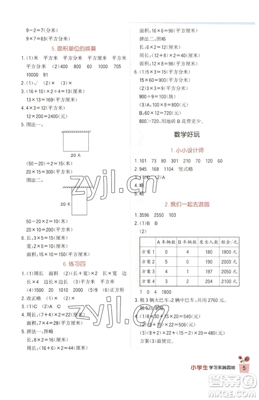 四川教育出版社2023新課標(biāo)小學(xué)生學(xué)習(xí)實(shí)踐園地三年級(jí)下冊(cè)數(shù)學(xué)北師大版參考答案