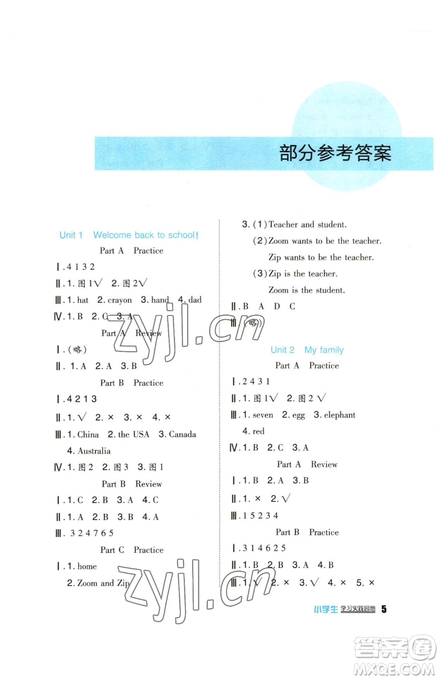 四川教育出版社2023新課標(biāo)小學(xué)生學(xué)習(xí)實(shí)踐園地三年級(jí)下冊(cè)英語(yǔ)人教版三起參考答案