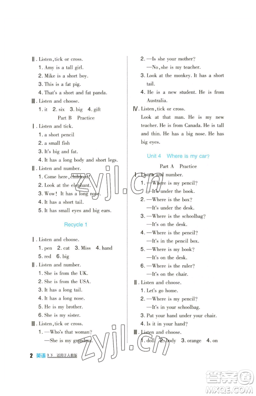 四川教育出版社2023新課標(biāo)小學(xué)生學(xué)習(xí)實(shí)踐園地三年級(jí)下冊(cè)英語(yǔ)人教版三起參考答案