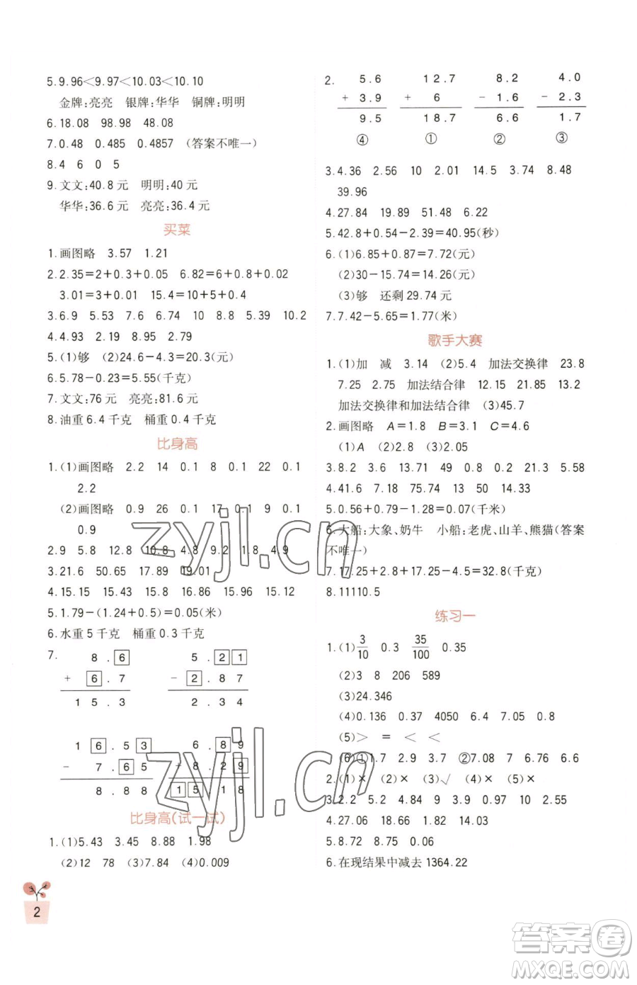 四川教育出版社2023新課標(biāo)小學(xué)生學(xué)習(xí)實(shí)踐園地四年級(jí)下冊(cè)數(shù)學(xué)北師大版參考答案