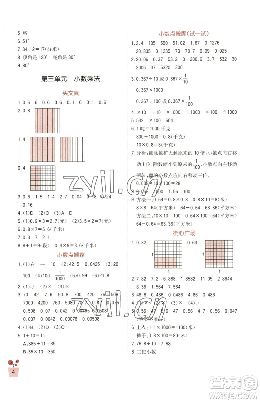 四川教育出版社2023新課標(biāo)小學(xué)生學(xué)習(xí)實(shí)踐園地四年級(jí)下冊(cè)數(shù)學(xué)北師大版參考答案