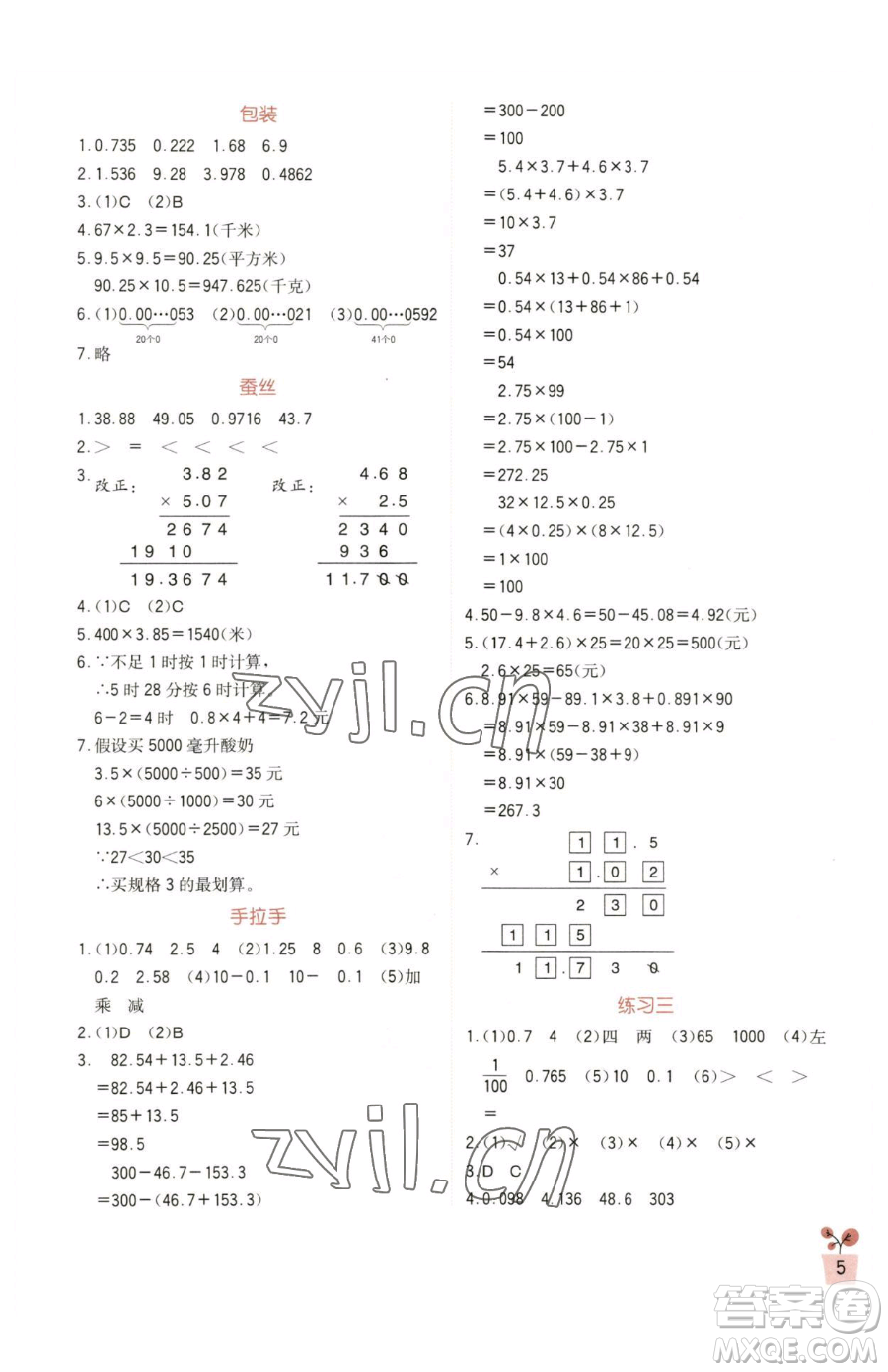 四川教育出版社2023新課標(biāo)小學(xué)生學(xué)習(xí)實(shí)踐園地四年級(jí)下冊(cè)數(shù)學(xué)北師大版參考答案