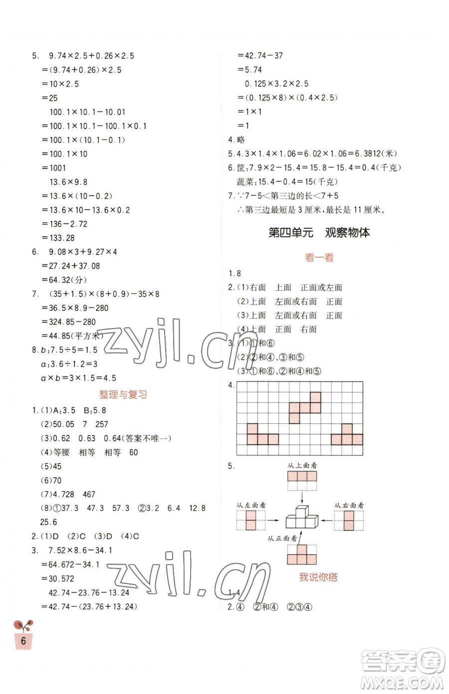 四川教育出版社2023新課標(biāo)小學(xué)生學(xué)習(xí)實(shí)踐園地四年級(jí)下冊(cè)數(shù)學(xué)北師大版參考答案