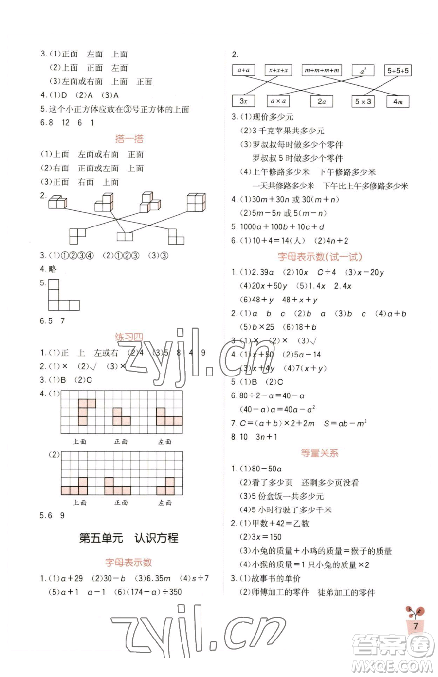 四川教育出版社2023新課標(biāo)小學(xué)生學(xué)習(xí)實(shí)踐園地四年級(jí)下冊(cè)數(shù)學(xué)北師大版參考答案