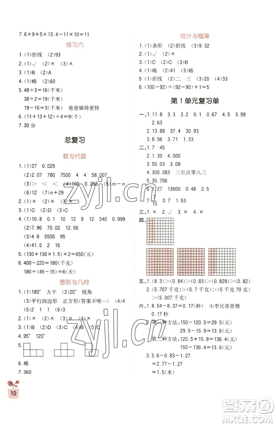 四川教育出版社2023新課標(biāo)小學(xué)生學(xué)習(xí)實(shí)踐園地四年級(jí)下冊(cè)數(shù)學(xué)北師大版參考答案