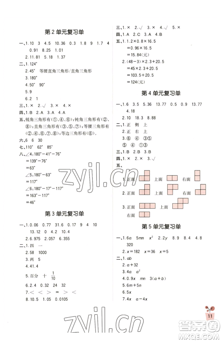 四川教育出版社2023新課標(biāo)小學(xué)生學(xué)習(xí)實(shí)踐園地四年級(jí)下冊(cè)數(shù)學(xué)北師大版參考答案