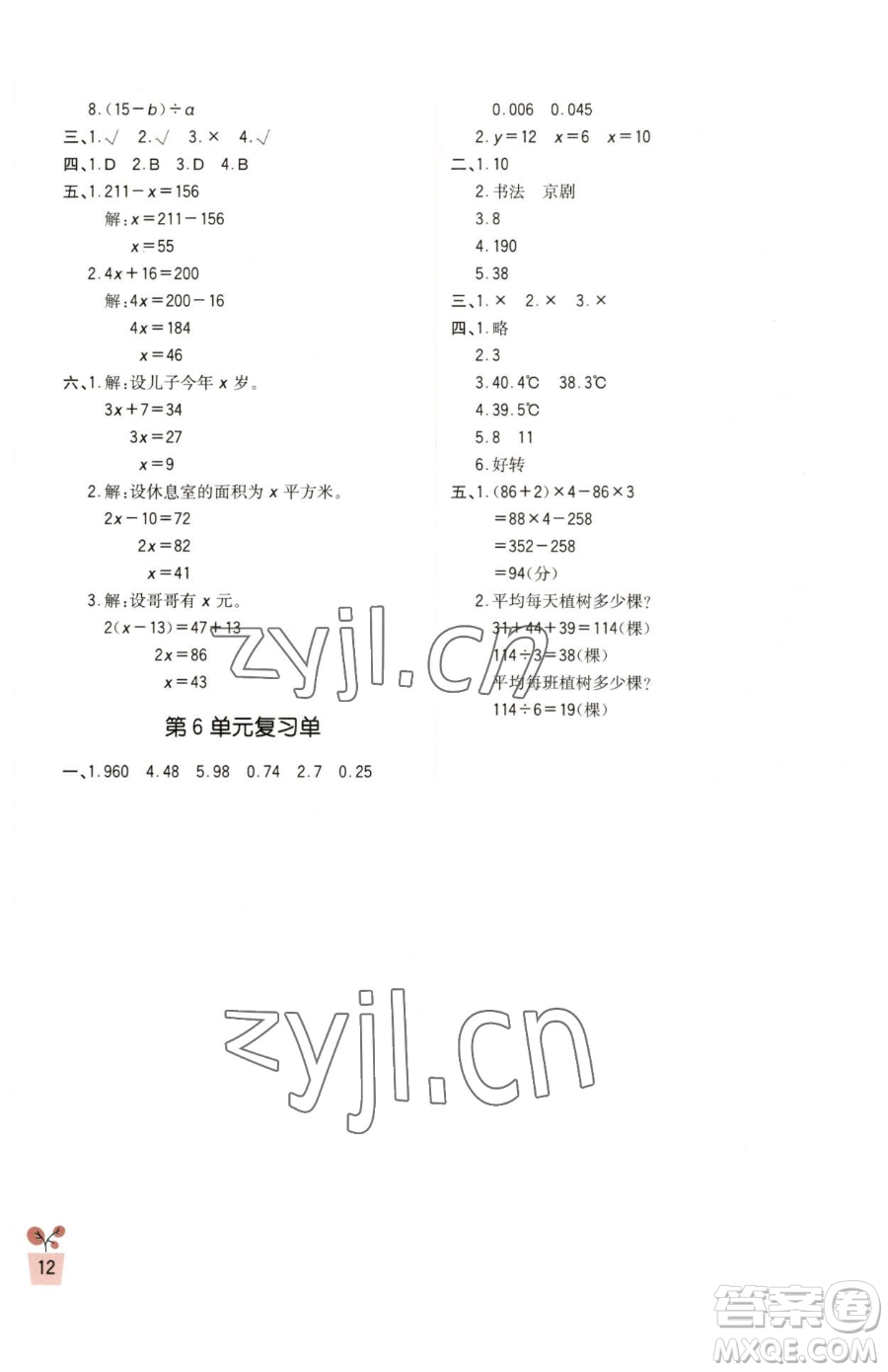 四川教育出版社2023新課標(biāo)小學(xué)生學(xué)習(xí)實(shí)踐園地四年級(jí)下冊(cè)數(shù)學(xué)北師大版參考答案