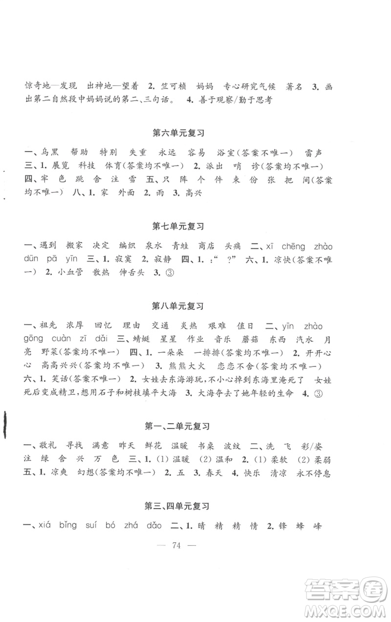 江蘇鳳凰教育出版社2023練習(xí)與測試小學(xué)語文二年級下冊人教版參考答案