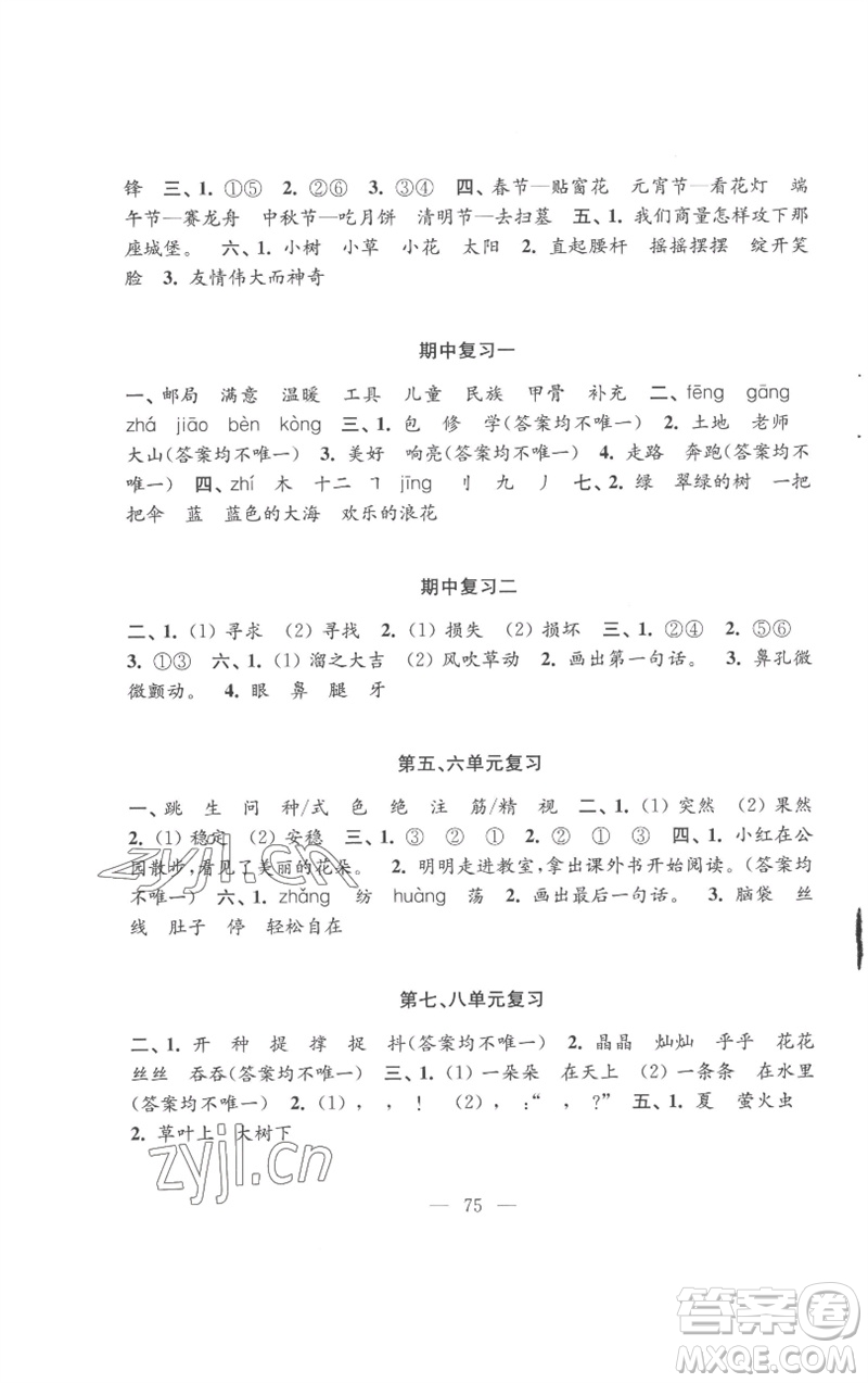 江蘇鳳凰教育出版社2023練習(xí)與測試小學(xué)語文二年級下冊人教版參考答案