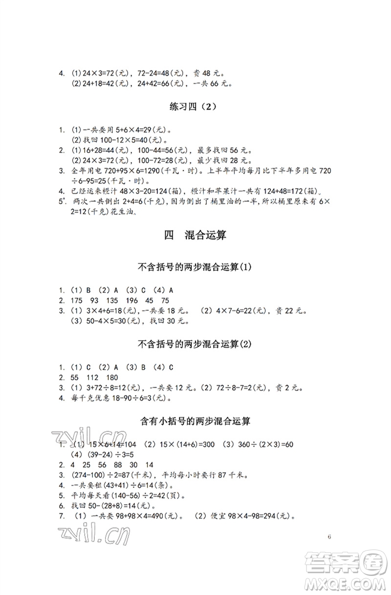 江蘇鳳凰教育出版社2023練習與測試小學數(shù)學三年級下冊蘇教版彩色版參考答案