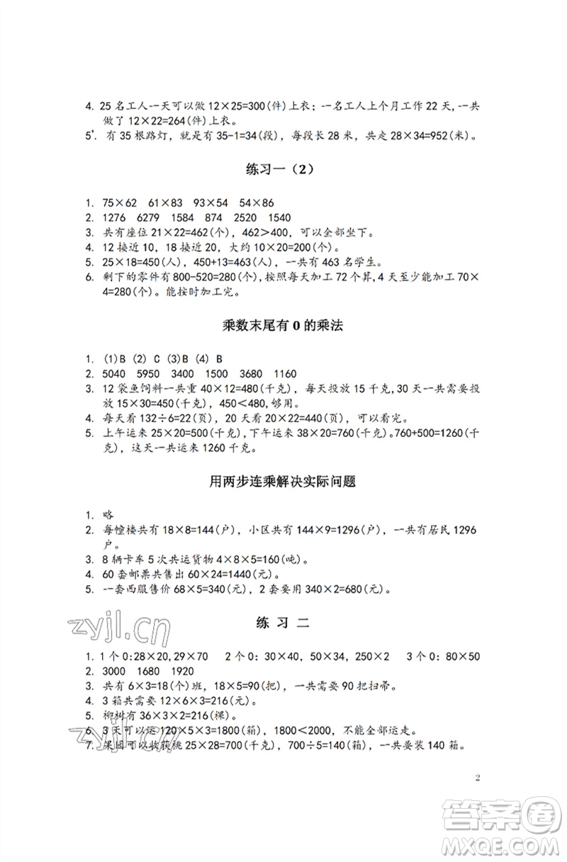 江蘇鳳凰教育出版社2023練習與測試小學數(shù)學三年級下冊蘇教版彩色版參考答案