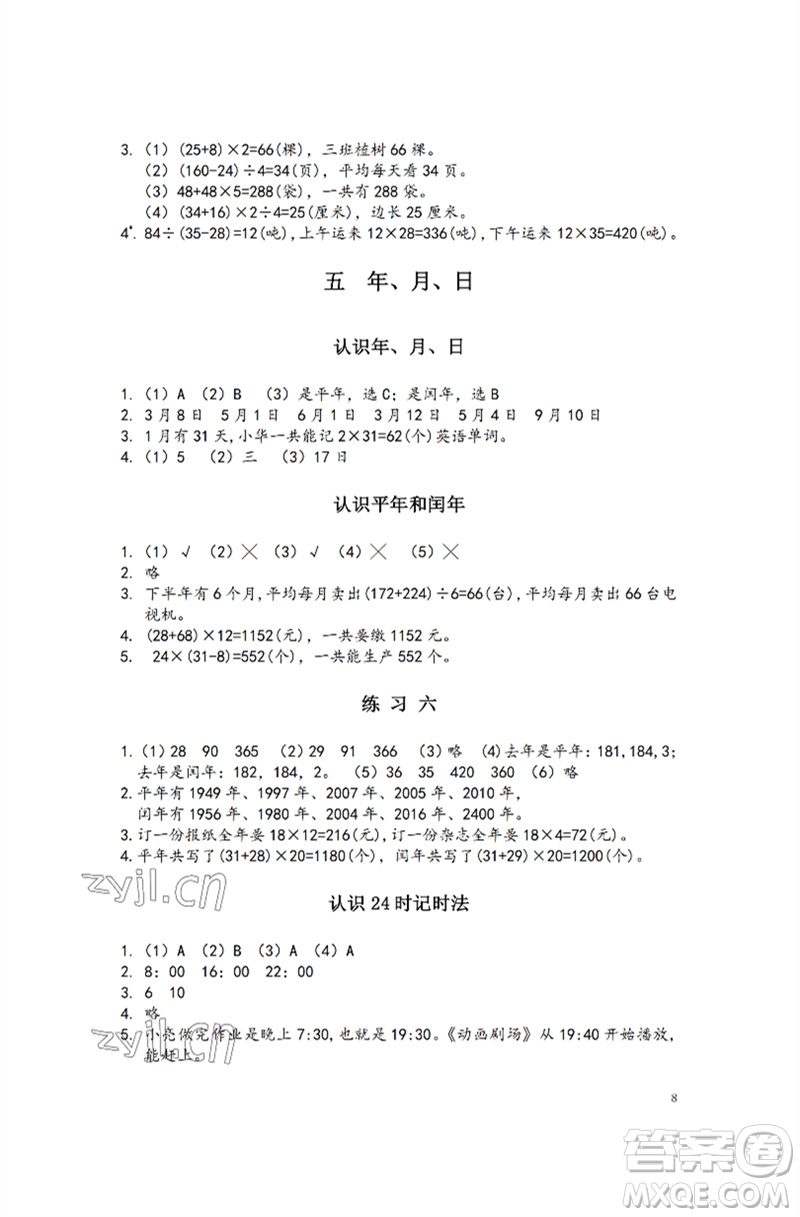 江蘇鳳凰教育出版社2023練習與測試小學數(shù)學三年級下冊蘇教版彩色版參考答案