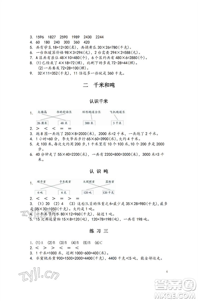 江蘇鳳凰教育出版社2023練習與測試小學數(shù)學三年級下冊蘇教版彩色版參考答案