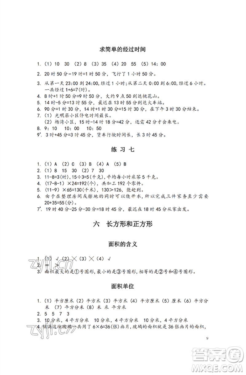 江蘇鳳凰教育出版社2023練習與測試小學數(shù)學三年級下冊蘇教版彩色版參考答案