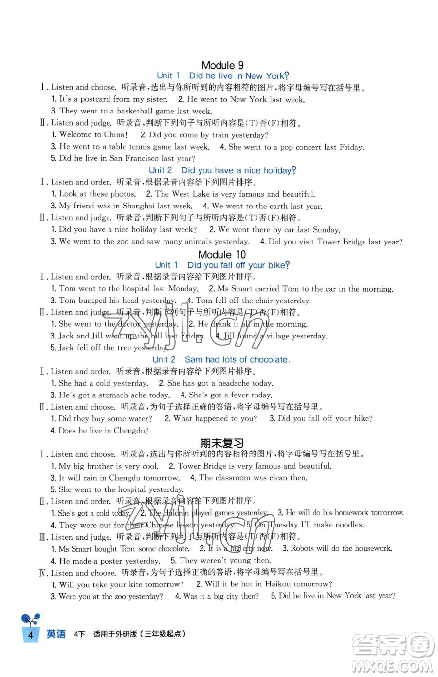 四川教育出版社2023新課標(biāo)小學(xué)生學(xué)習(xí)實(shí)踐園地四年級(jí)下冊(cè)英語(yǔ)外研版三起參考答案