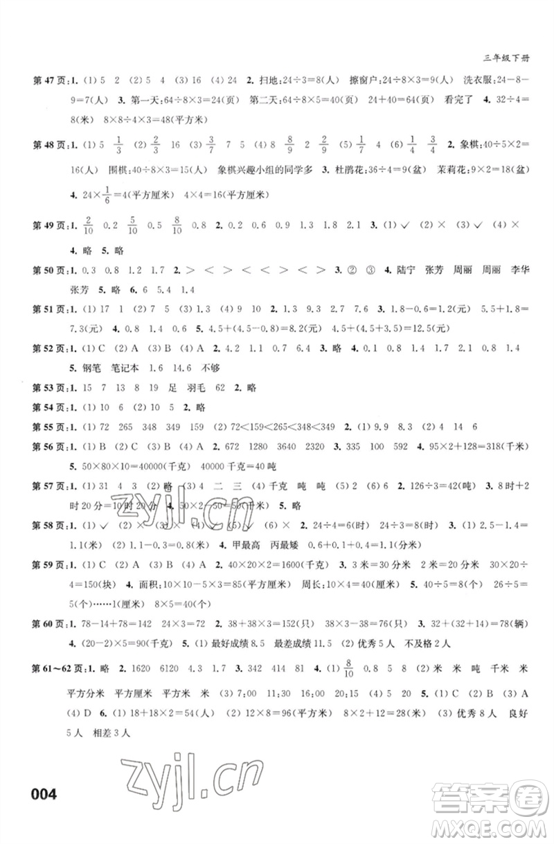 江蘇鳳凰教育出版社2023練習(xí)與測試小學(xué)數(shù)學(xué)三年級下冊蘇教版福建專版參考答案