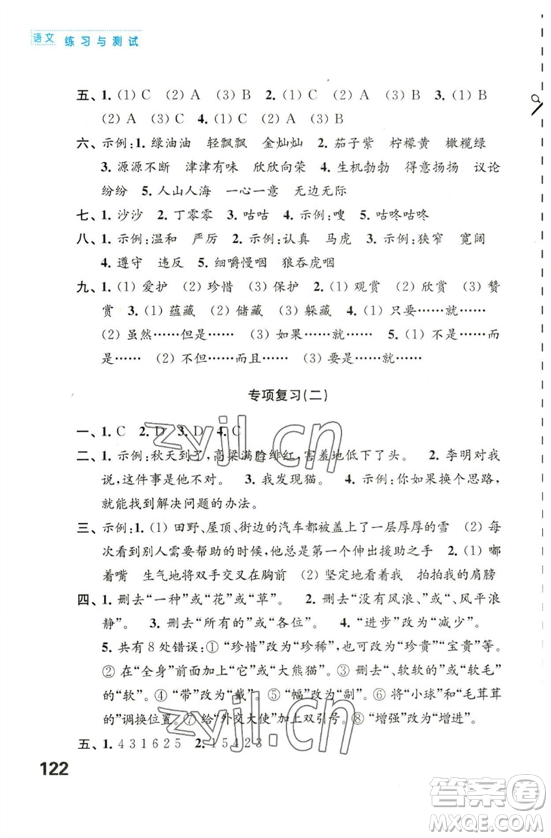 江蘇鳳凰教育出版社2023練習(xí)與測試小學(xué)語文三年級下冊人教版陜西專版參考答案