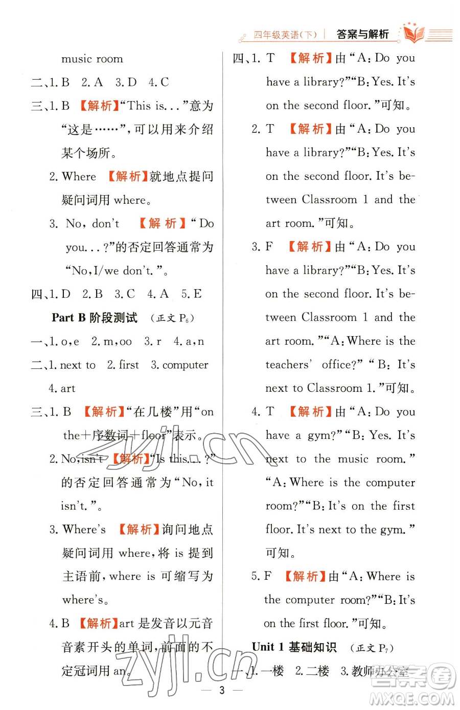 陜西人民教育出版社2023小學(xué)教材全練四年級(jí)下冊(cè)英語(yǔ)人教PEP版三起參考答案