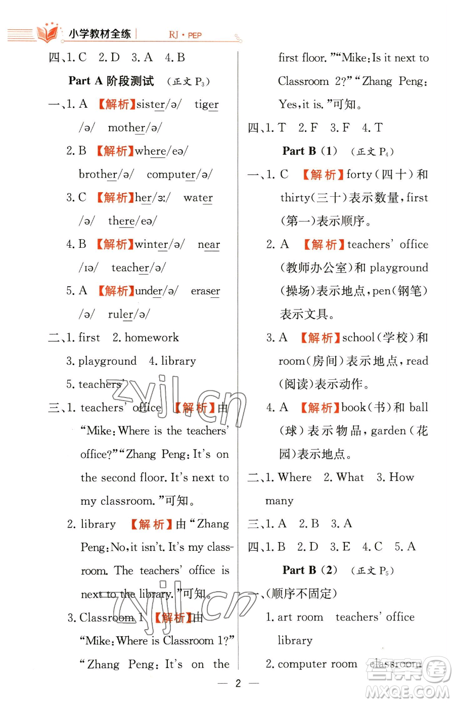 陜西人民教育出版社2023小學(xué)教材全練四年級(jí)下冊(cè)英語(yǔ)人教PEP版三起參考答案