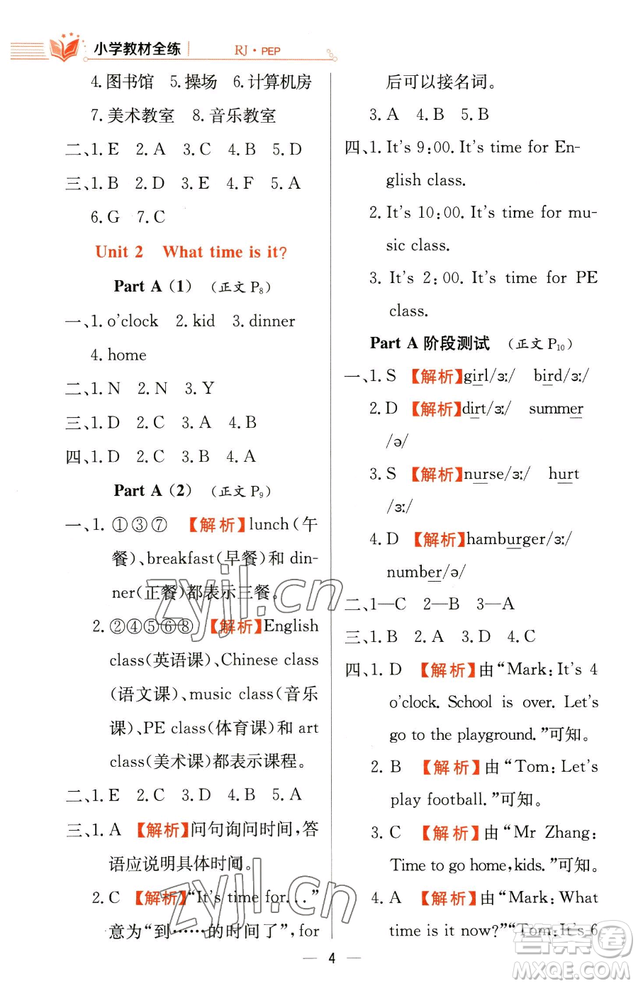 陜西人民教育出版社2023小學(xué)教材全練四年級(jí)下冊(cè)英語(yǔ)人教PEP版三起參考答案