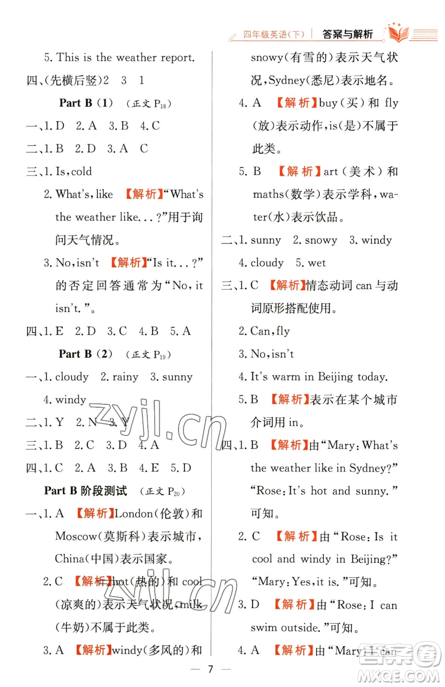 陜西人民教育出版社2023小學(xué)教材全練四年級(jí)下冊(cè)英語(yǔ)人教PEP版三起參考答案