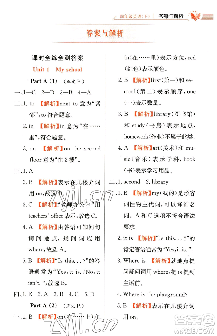 陜西人民教育出版社2023小學(xué)教材全練四年級(jí)下冊(cè)英語(yǔ)人教PEP版三起參考答案