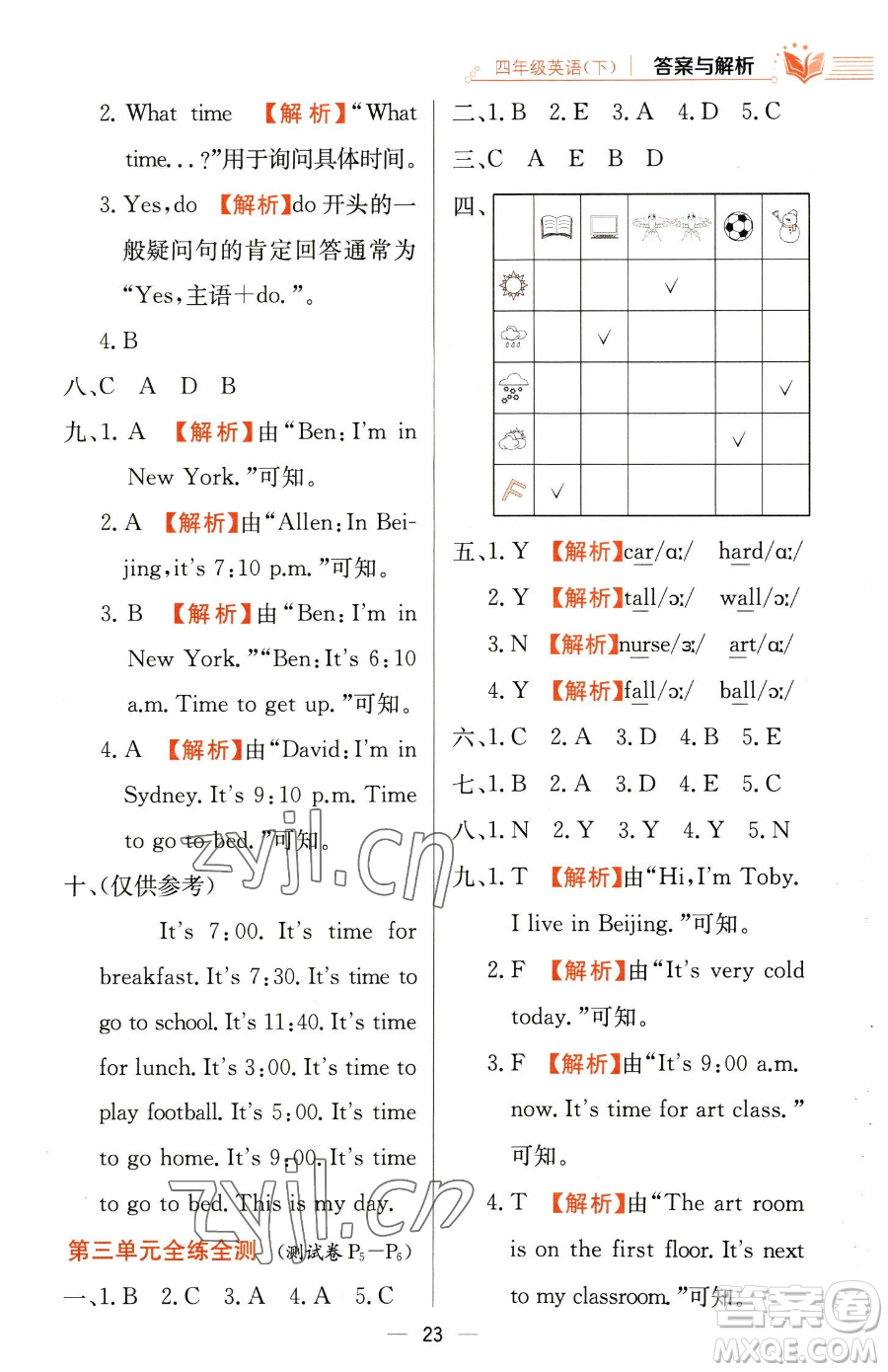 陜西人民教育出版社2023小學(xué)教材全練四年級(jí)下冊(cè)英語(yǔ)人教PEP版三起參考答案