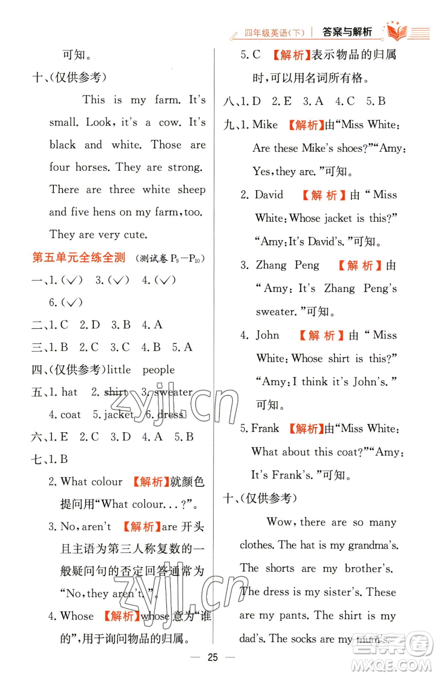 陜西人民教育出版社2023小學(xué)教材全練四年級(jí)下冊(cè)英語(yǔ)人教PEP版三起參考答案