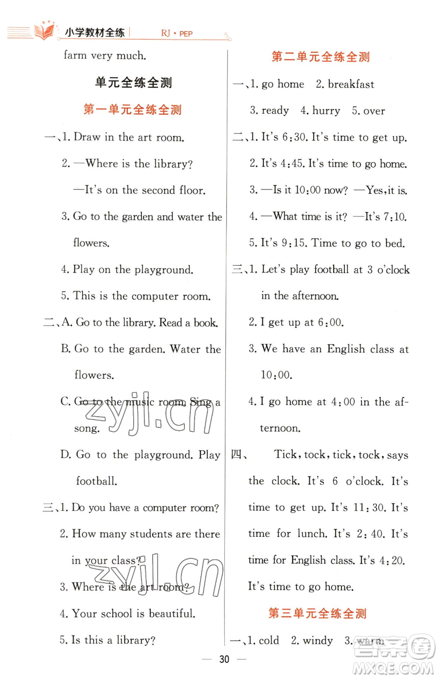 陜西人民教育出版社2023小學(xué)教材全練四年級(jí)下冊(cè)英語(yǔ)人教PEP版三起參考答案