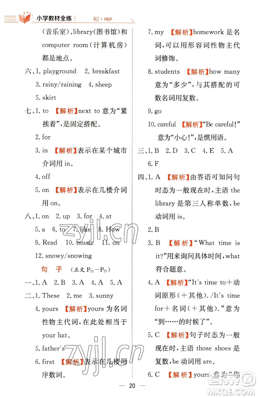 陜西人民教育出版社2023小學(xué)教材全練四年級(jí)下冊(cè)英語(yǔ)人教PEP版三起參考答案