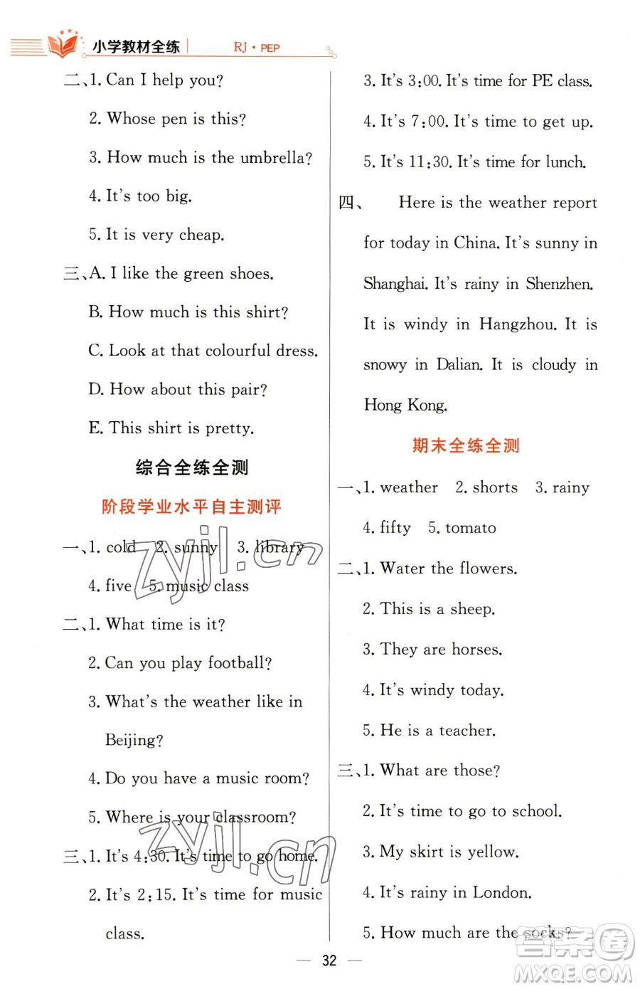 陜西人民教育出版社2023小學(xué)教材全練四年級(jí)下冊(cè)英語(yǔ)人教PEP版三起參考答案