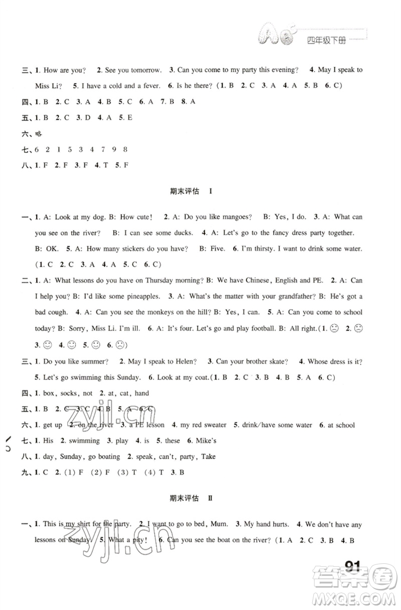 江蘇鳳凰教育出版社2023練習(xí)與測試小學(xué)英語四年級下冊譯林版參考答案