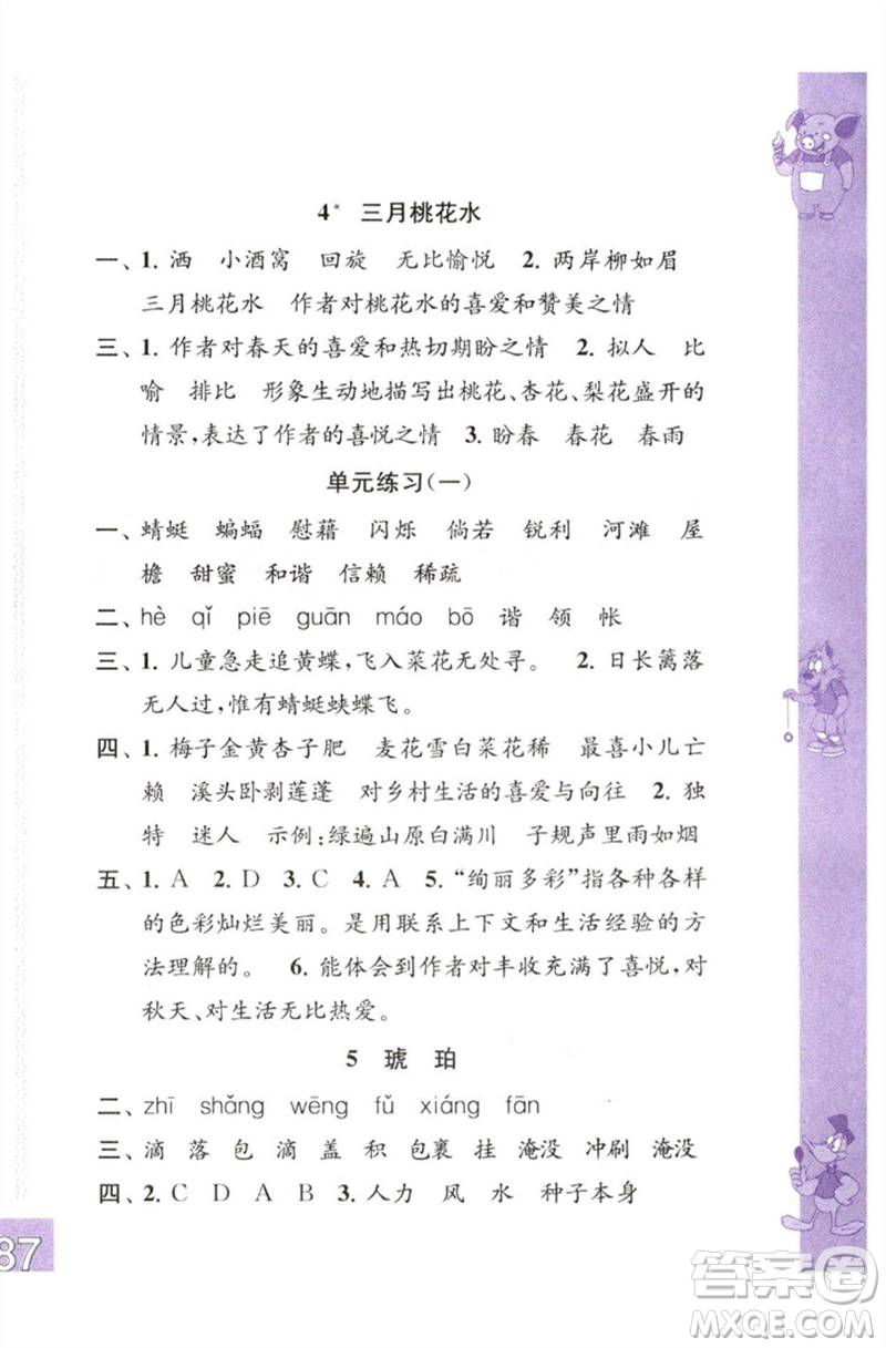 江蘇鳳凰教育出版社2023練習與測試小學語文四年級下冊人教版彩色版參考答案