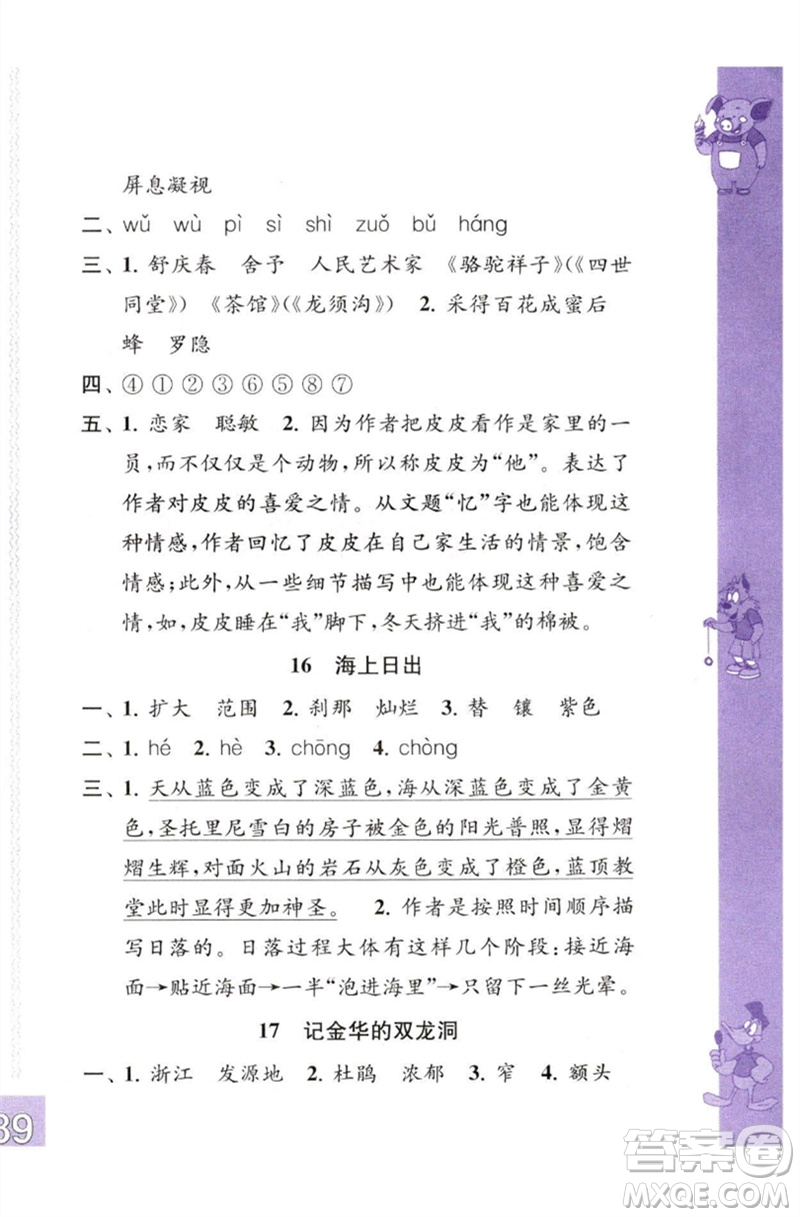 江蘇鳳凰教育出版社2023練習與測試小學語文四年級下冊人教版彩色版參考答案