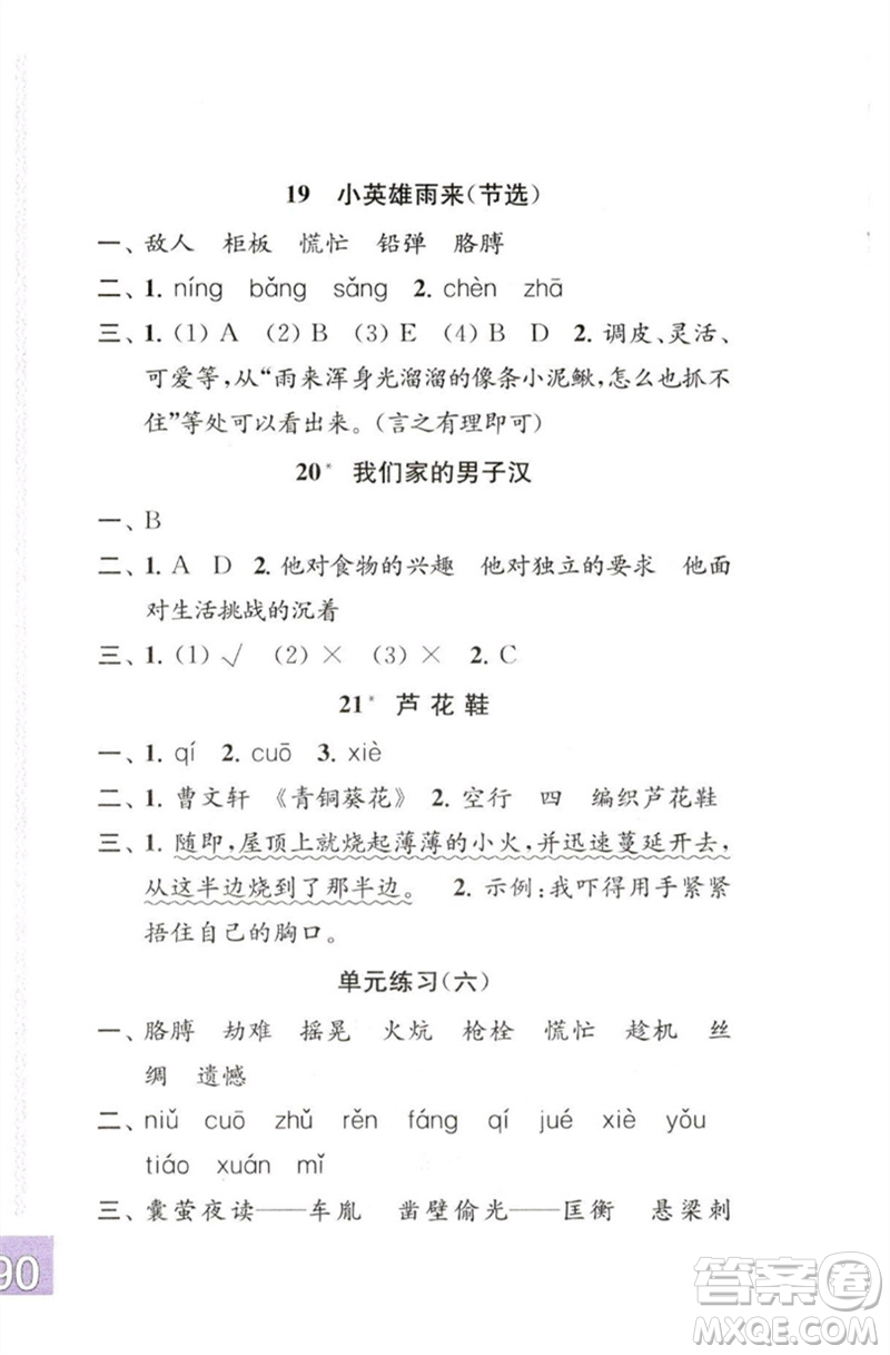 江蘇鳳凰教育出版社2023練習與測試小學語文四年級下冊人教版彩色版參考答案