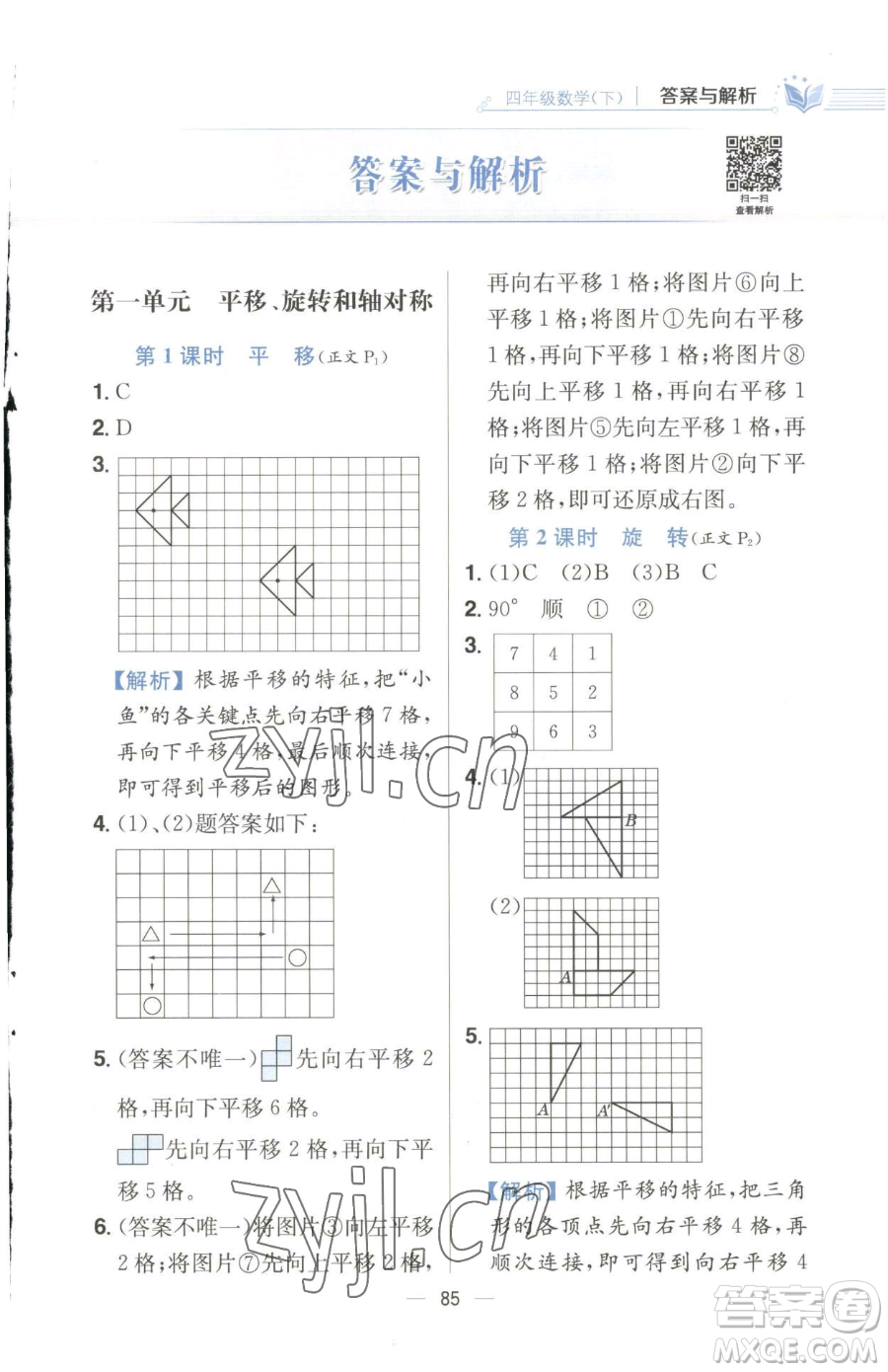 陜西人民教育出版社2023小學(xué)教材全練四年級下冊數(shù)學(xué)江蘇版參考答案