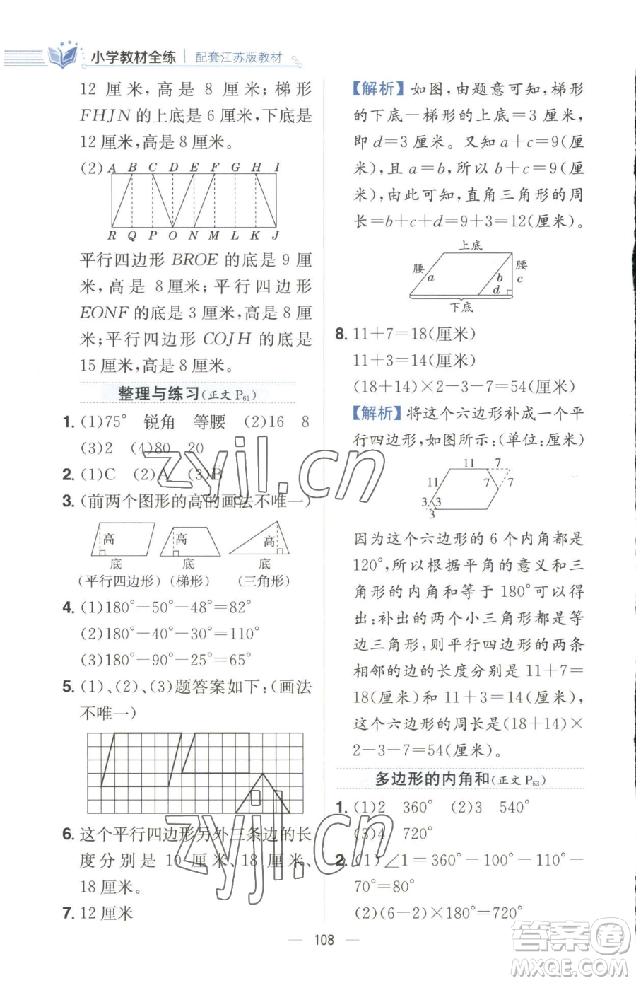 陜西人民教育出版社2023小學(xué)教材全練四年級下冊數(shù)學(xué)江蘇版參考答案