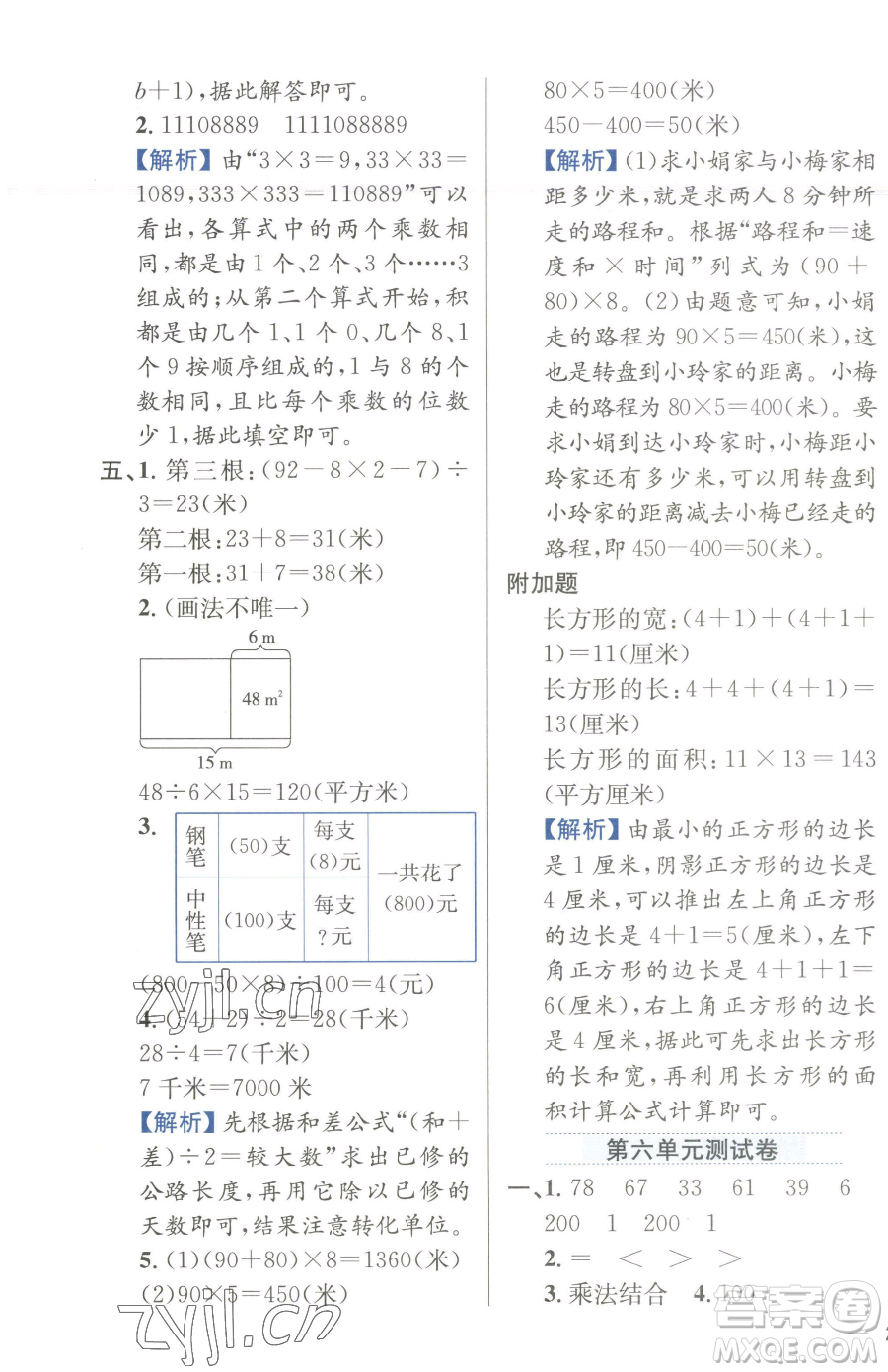 陜西人民教育出版社2023小學(xué)教材全練四年級下冊數(shù)學(xué)江蘇版參考答案