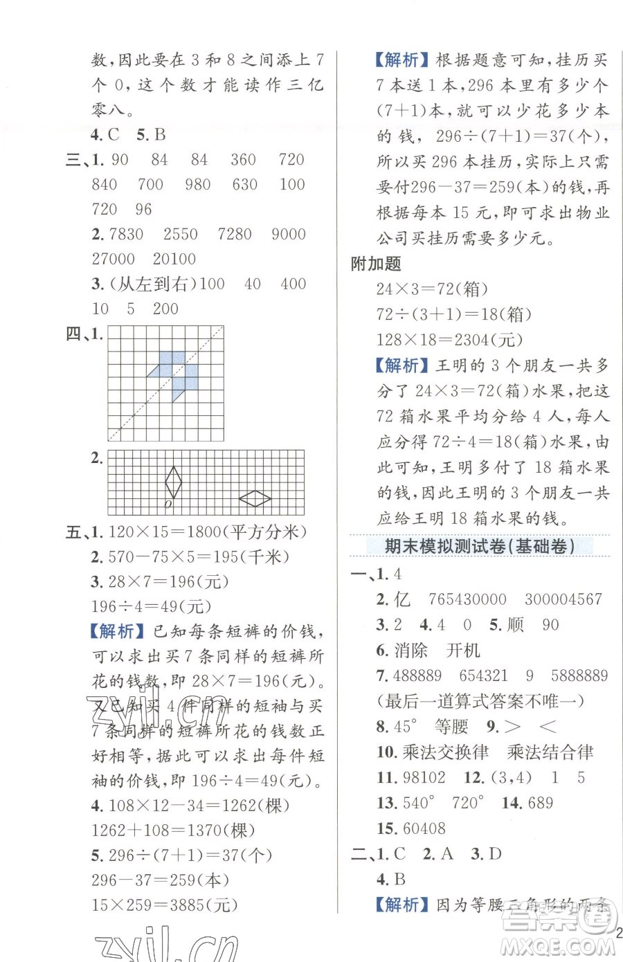 陜西人民教育出版社2023小學(xué)教材全練四年級下冊數(shù)學(xué)江蘇版參考答案