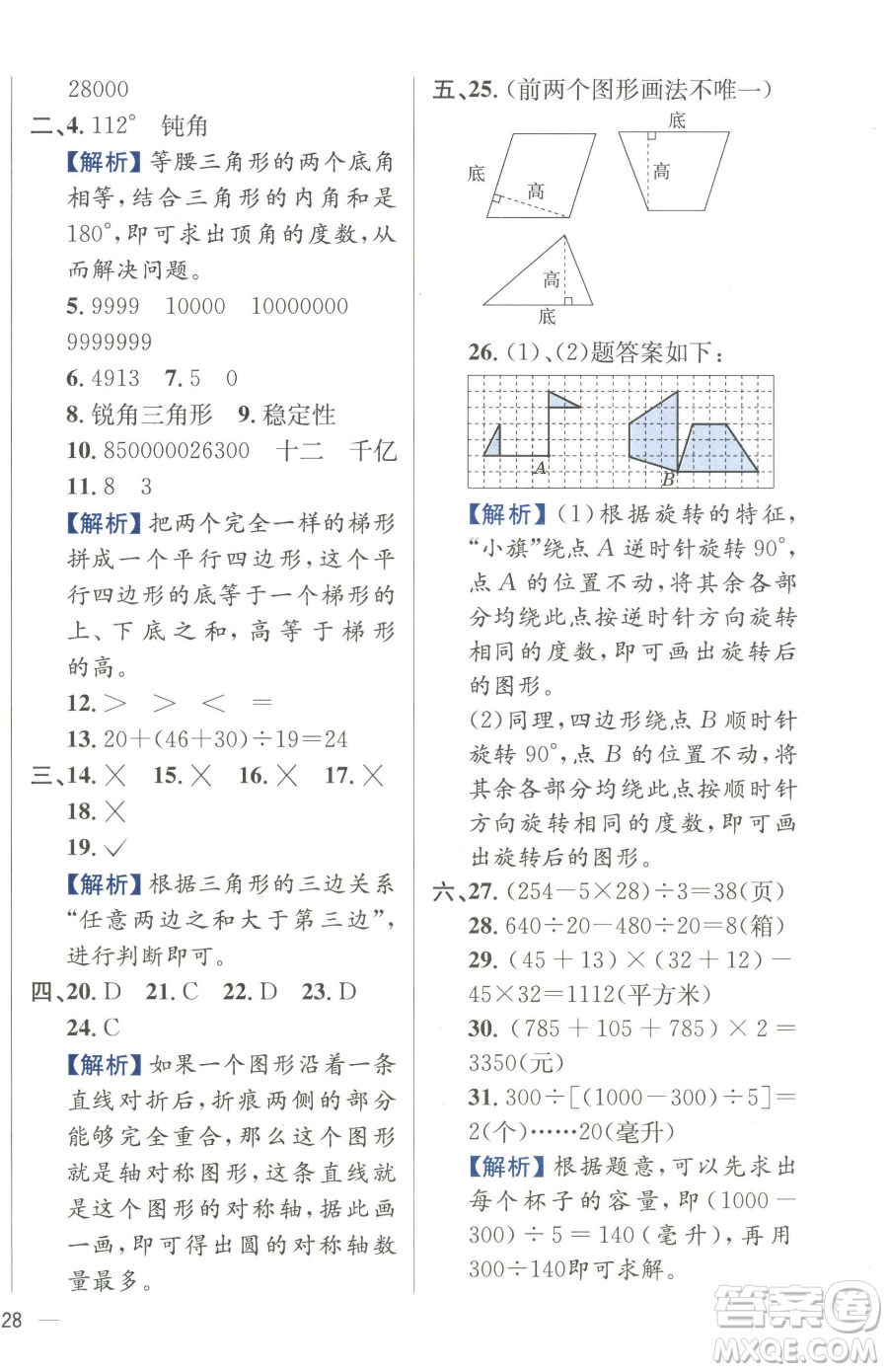 陜西人民教育出版社2023小學(xué)教材全練四年級下冊數(shù)學(xué)江蘇版參考答案