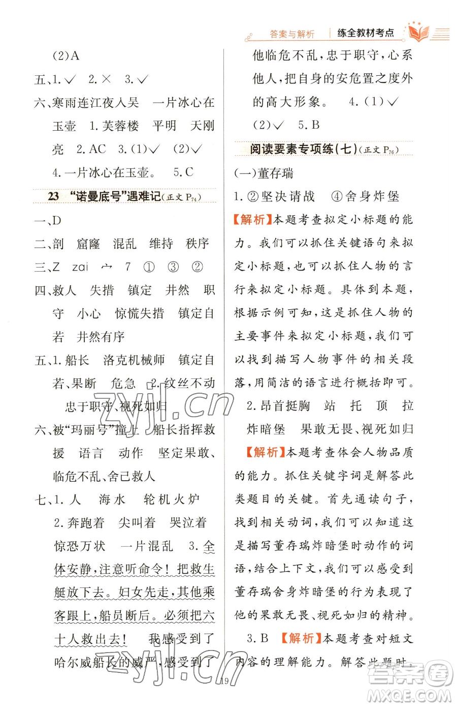 陜西人民教育出版社2023小學(xué)教材全練四年級(jí)下冊(cè)語(yǔ)文人教版參考答案