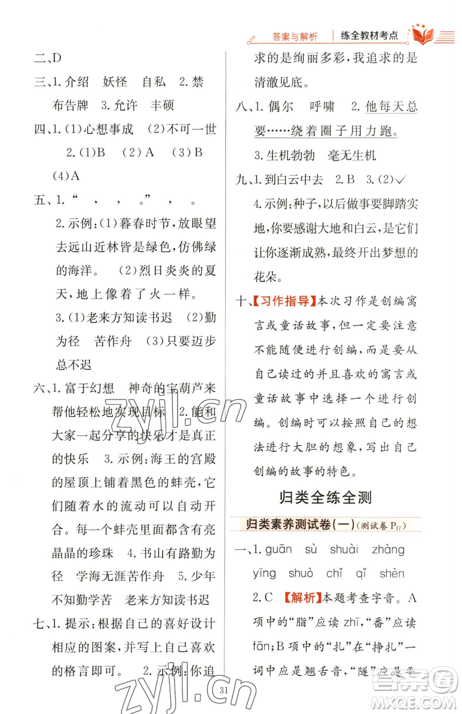 陜西人民教育出版社2023小學(xué)教材全練四年級(jí)下冊(cè)語(yǔ)文人教版參考答案