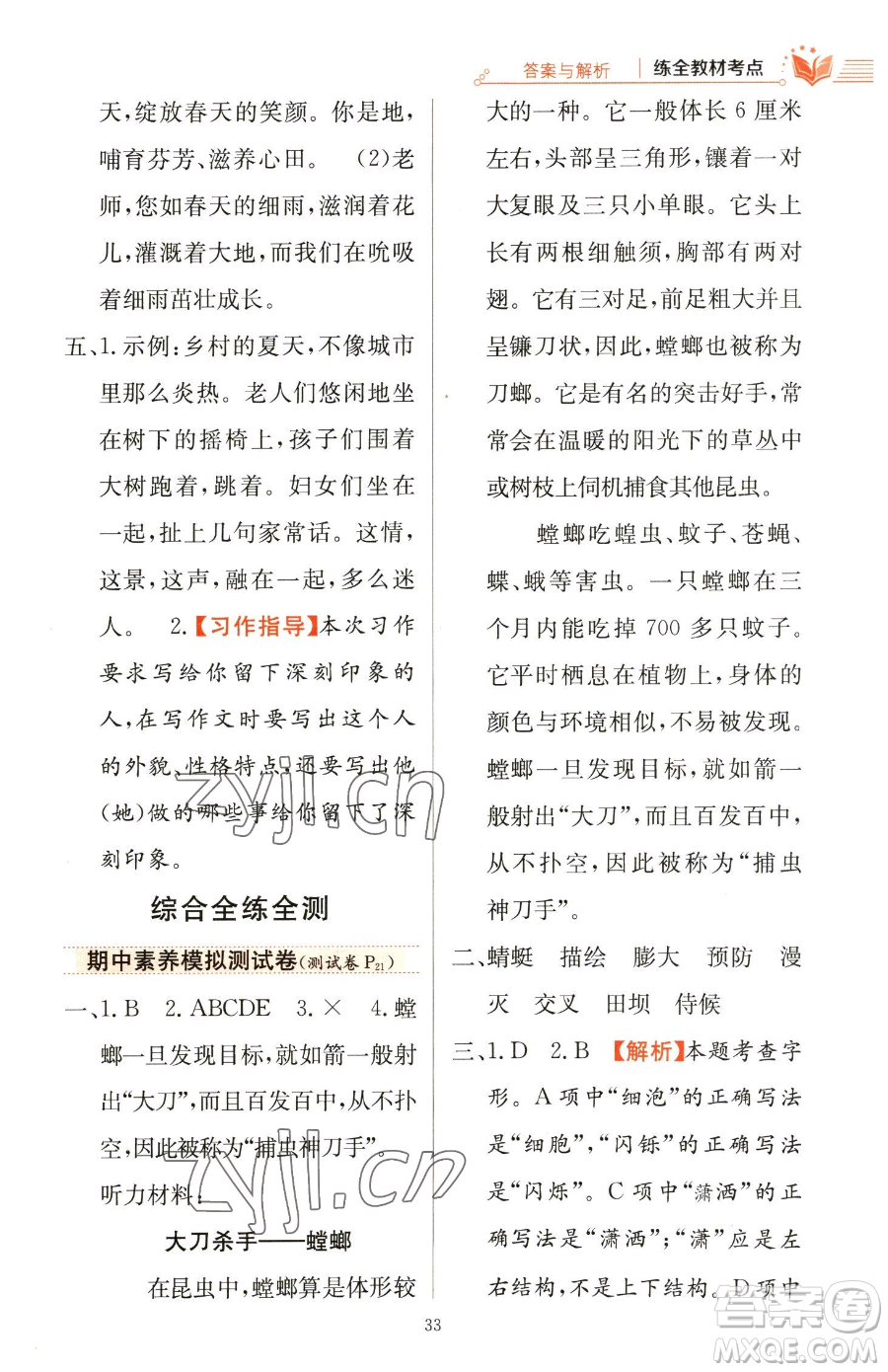 陜西人民教育出版社2023小學(xué)教材全練四年級(jí)下冊(cè)語(yǔ)文人教版參考答案