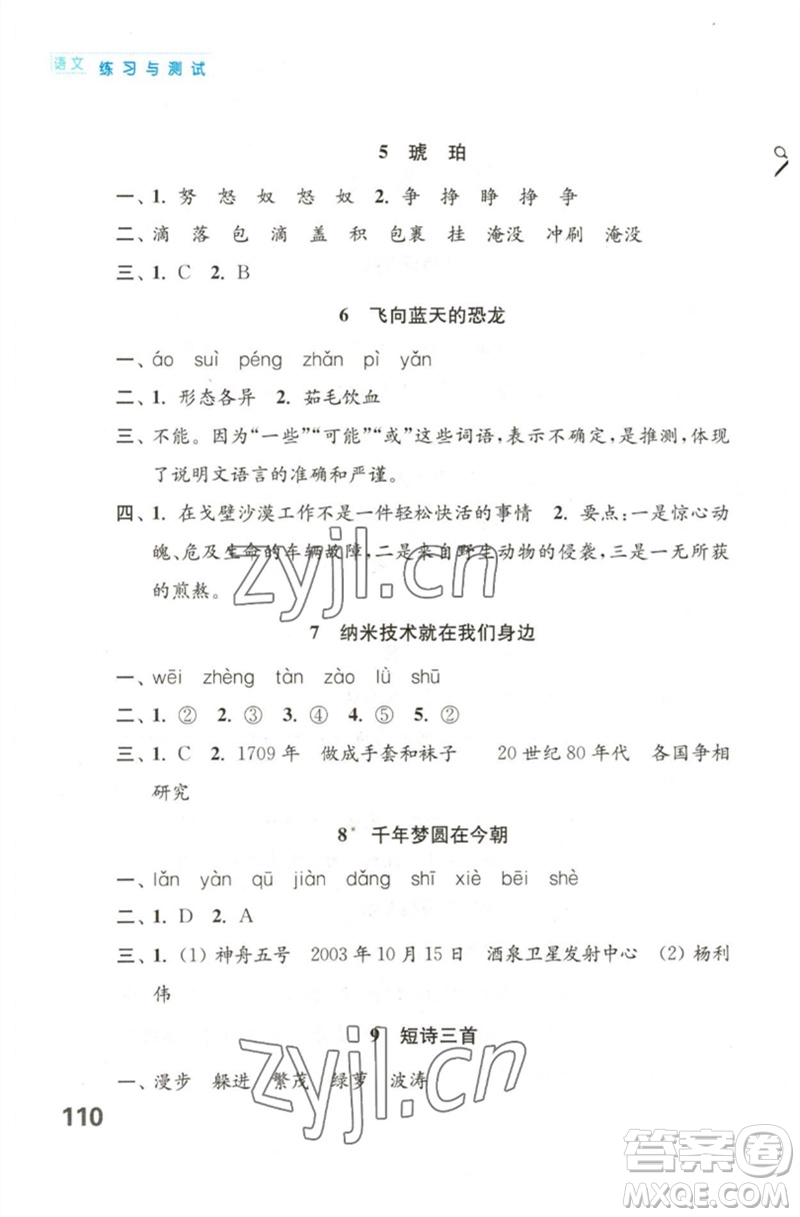 江蘇鳳凰教育出版社2023練習(xí)與測試小學(xué)語文四年級下冊人教版陜西專版參考答案